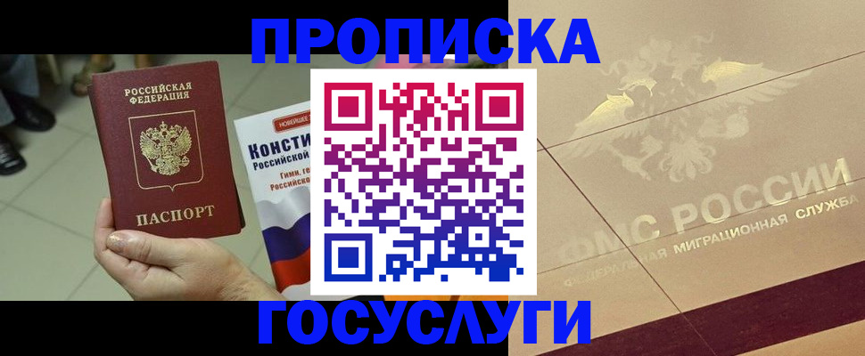 временная регистрация для школы в Бронницах