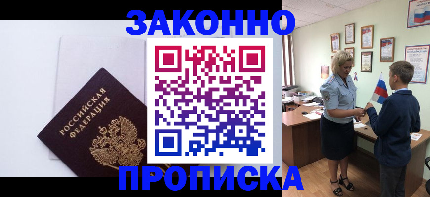 прописка для работы в Бронницах
